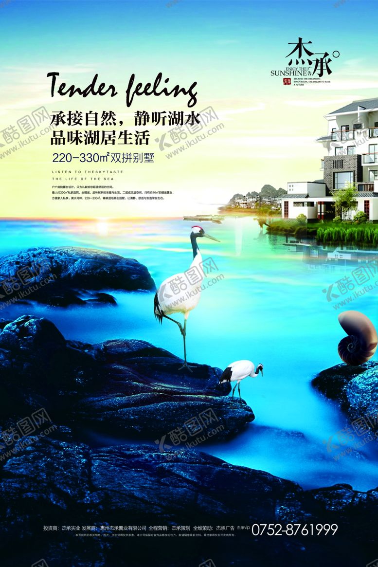 编号：54499405011348167404【酷图网】源文件下载-房地产海报