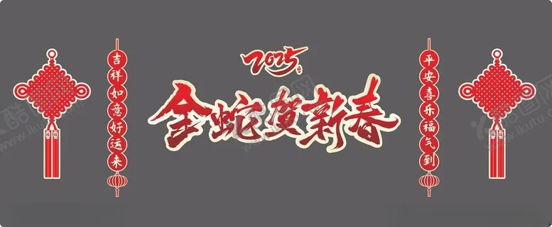 编号：44458203011925475210【酷图网】源文件下载-节庆装饰