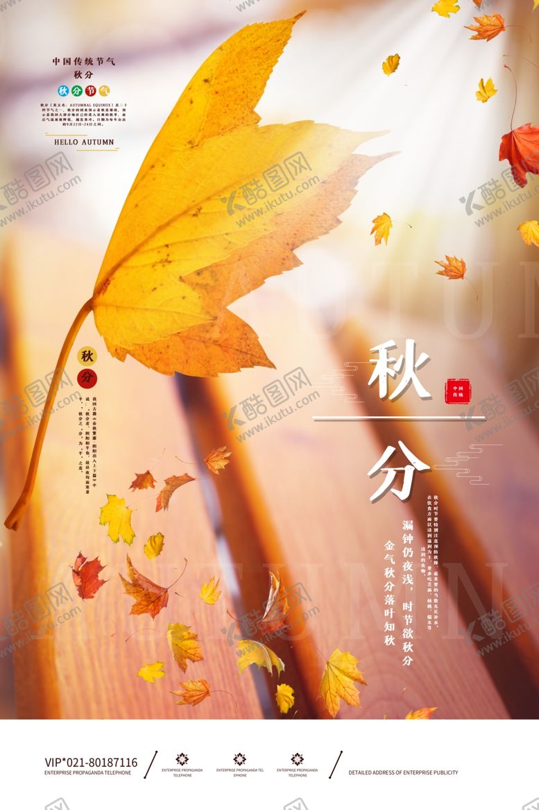 编号：57106010060225093585【酷图网】源文件下载-秋分