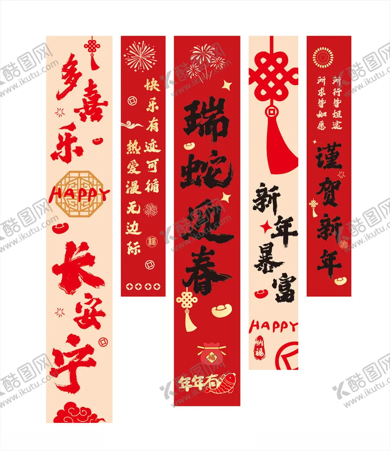 编号：52536101261857058878【酷图网】源文件下载-春节氛围吊旗