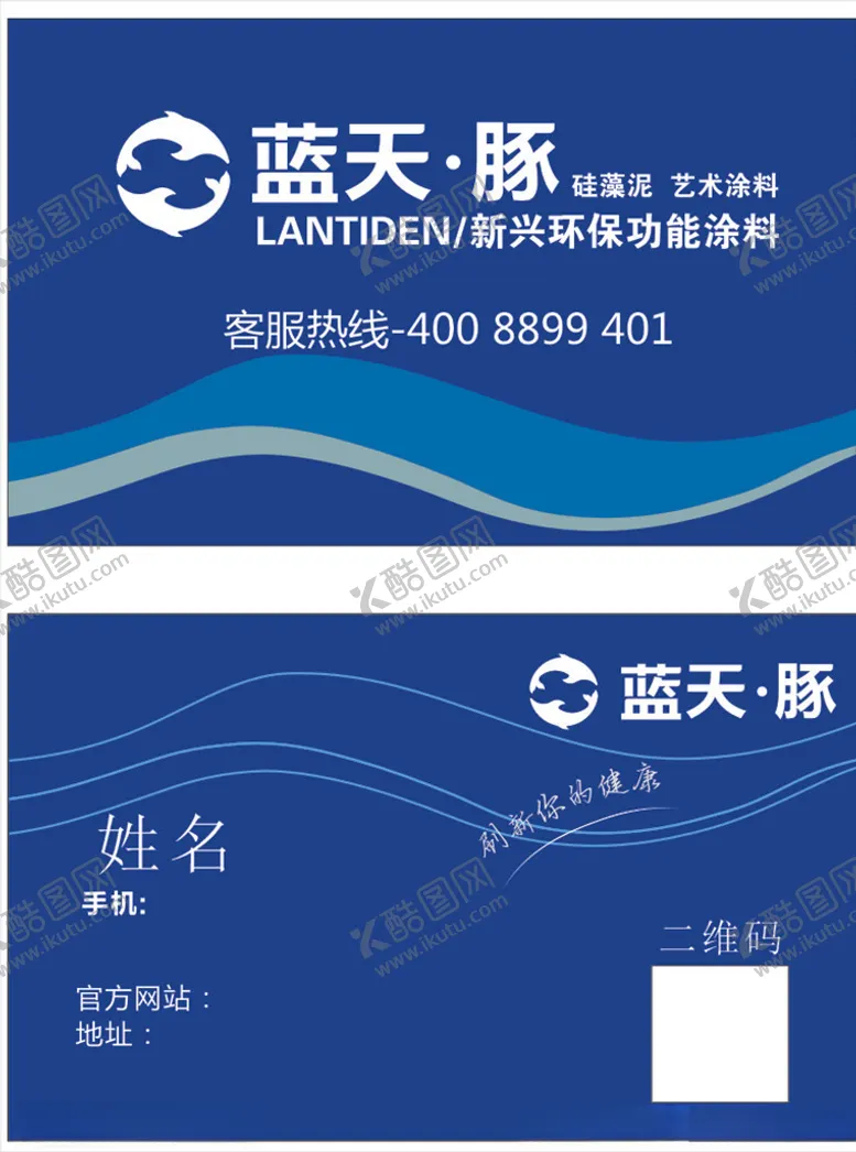 编号：20261506172303274052【酷图网】源文件下载-蓝天豚名片