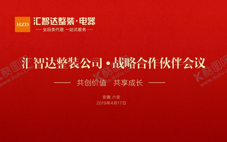 编号：62129107030202445651【酷图网】源文件下载-会议大屏背景