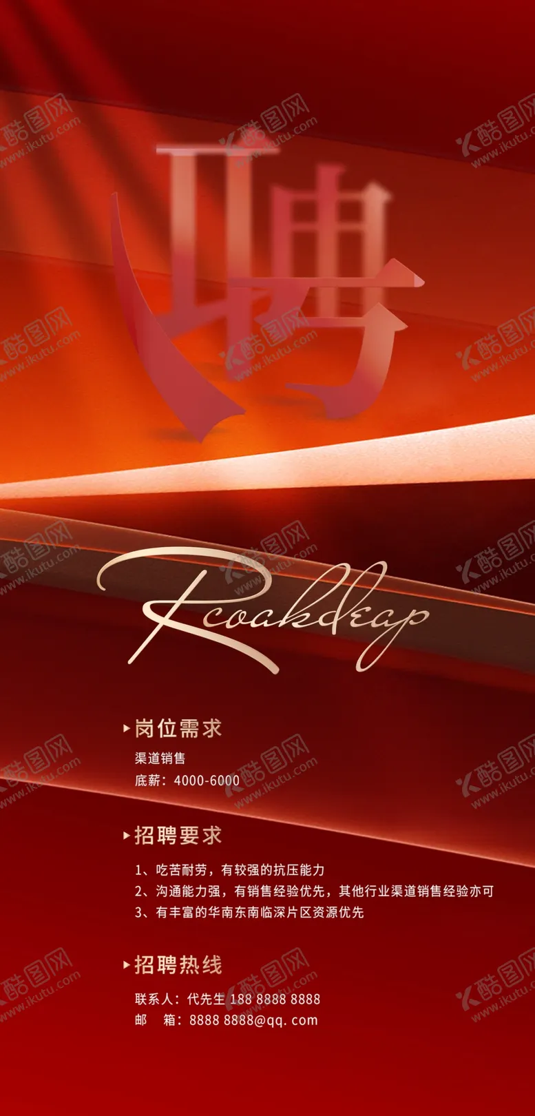 编号：55247001300533045240【酷图网】源文件下载-红色招聘