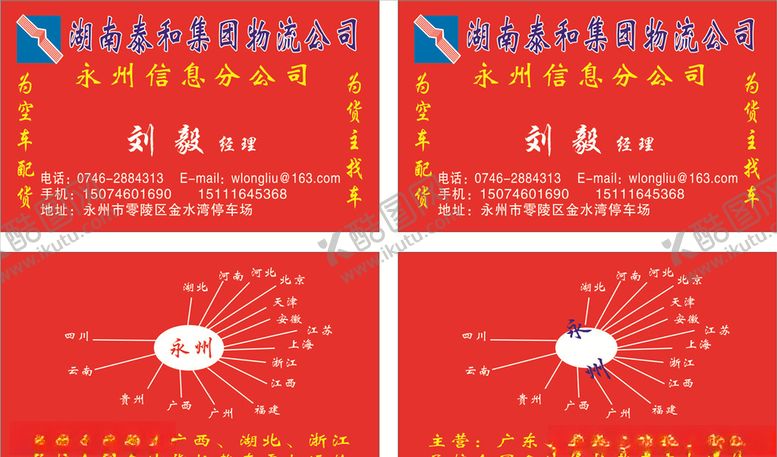 编号：55723406242312551819【酷图网】源文件下载-湖南泰和集团物流公司-湘飞旭