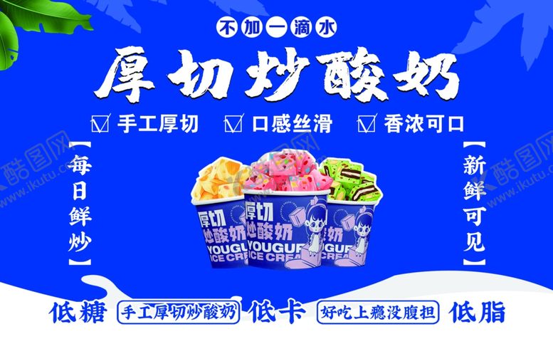 编号：42946806160334462834【酷图网】源文件下载-厚切炒酸奶
