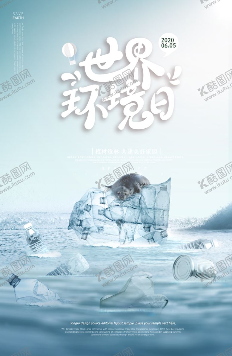 编号：68385909212012083271【酷图网】源文件下载-环境海报
