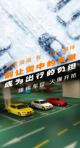 车位