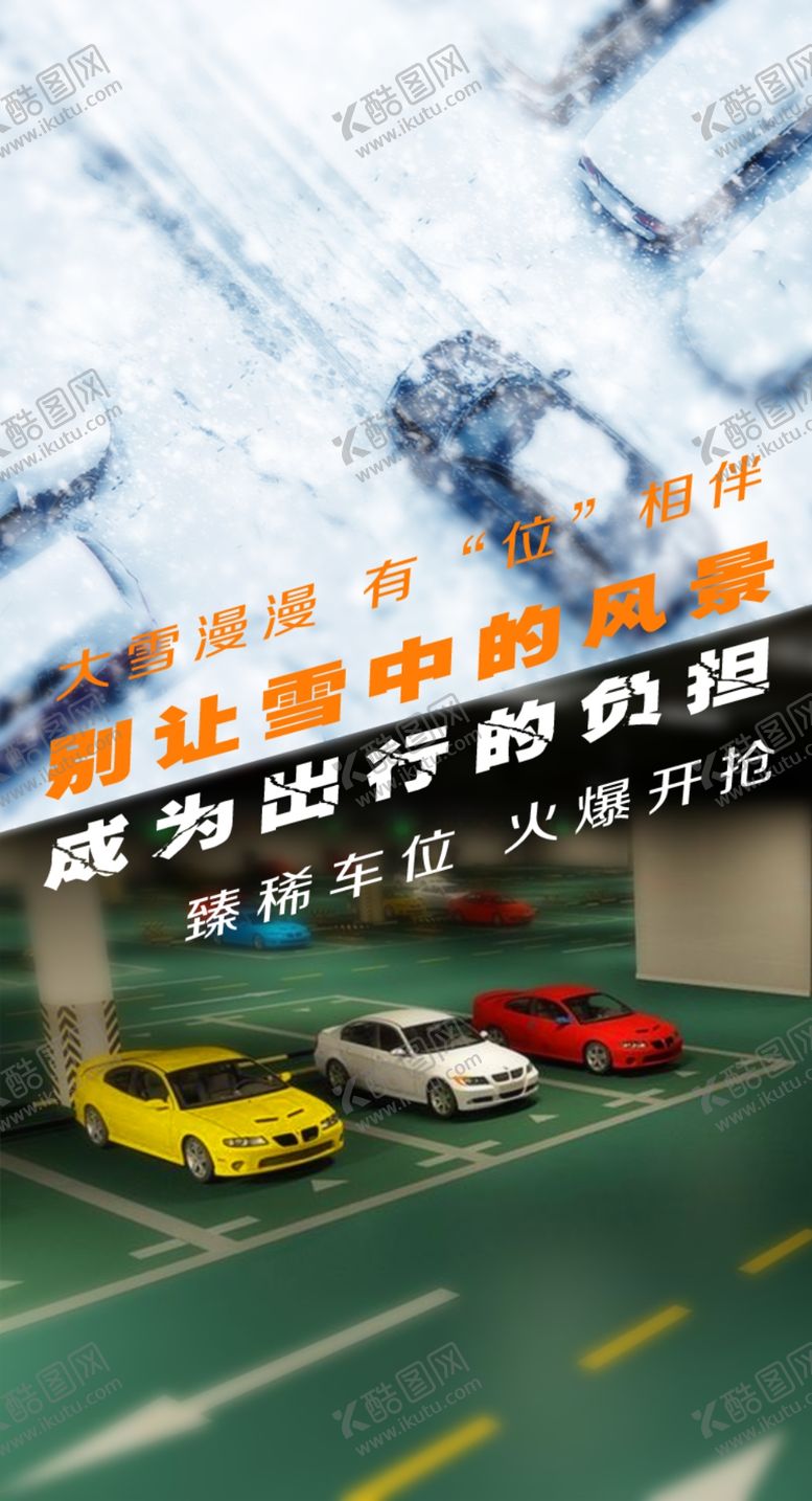 编号：80485810260503327265【酷图网】源文件下载-车位