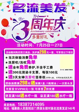 美发宣传单