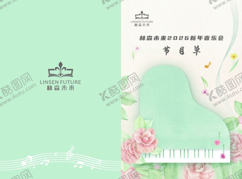 编号：66728704012317294358【酷图网】源文件下载-音乐会节目单