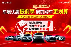 车展优惠提前享