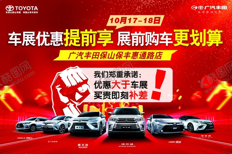 编号：93068105110350228578【酷图网】源文件下载-车展优惠提前享