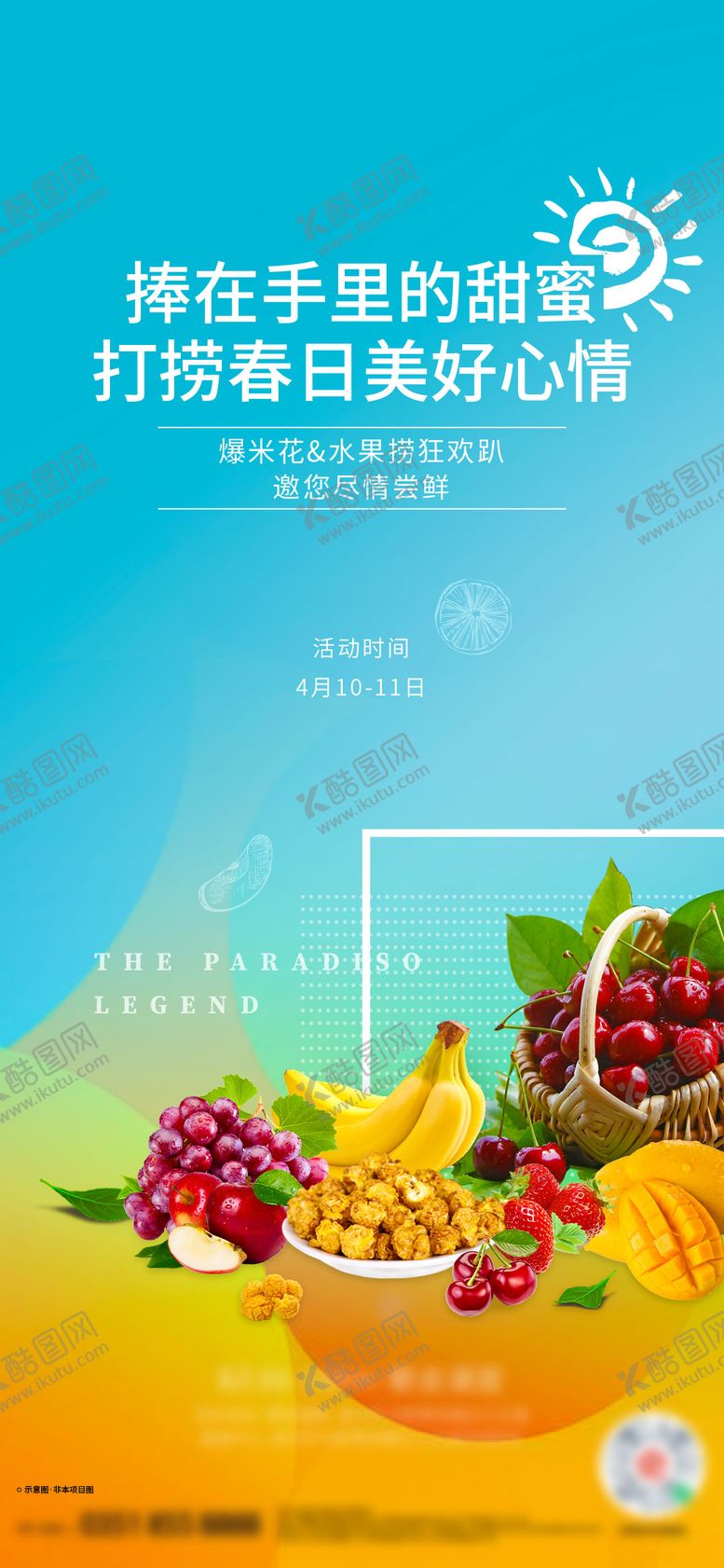 编号：17649307251948107497【酷图网】源文件下载-水果手作海报