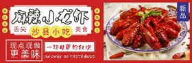 小龙虾