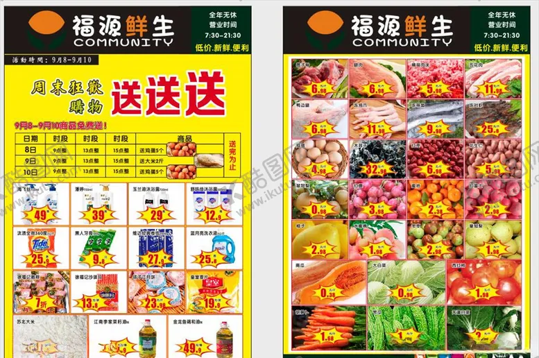 编号：34700106252028064881【酷图网】源文件下载-超市生鲜单页