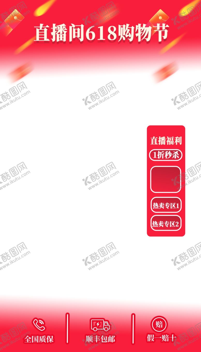 编号：71487405240801526469【酷图网】源文件下载-电商618购物节促销直播间边框