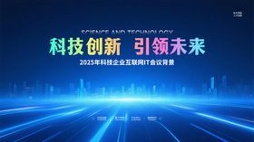 科技引领未来商务背景图