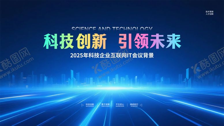 编号：41463904150123523365【酷图网】源文件下载-科技创新引领未来背景图