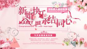 结婚展板