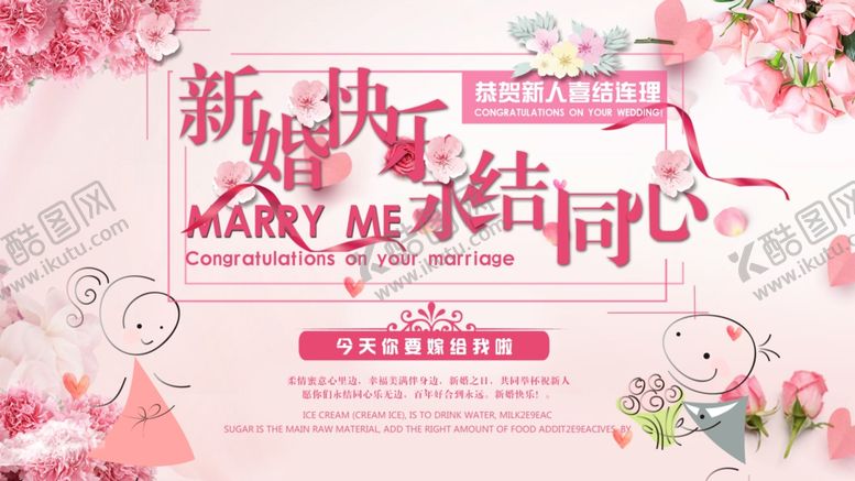 编号：53278210171947141923【酷图网】源文件下载-结婚展板