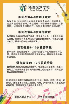 语言艺术学校