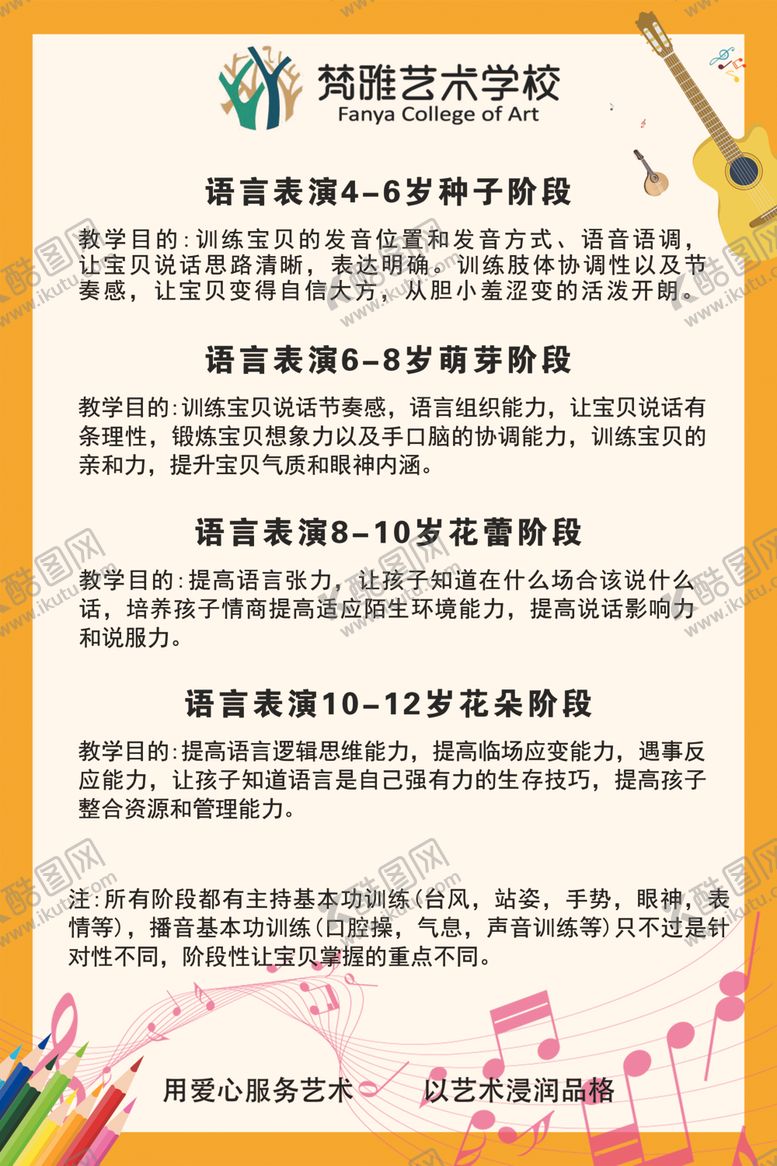 编号：53670710252224477301【酷图网】源文件下载-语言艺术学校