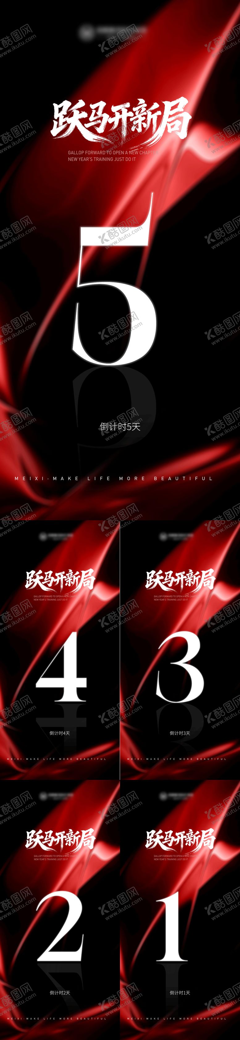 编号：93788402151840339325【酷图网】源文件下载-马年倒计时海报