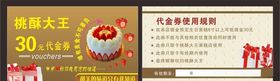 代金券