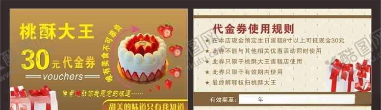 编号：27703706281407233538【酷图网】源文件下载-代金券