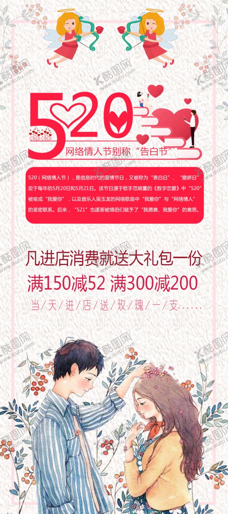 编号：79528809251154562265【酷图网】源文件下载-520告白节