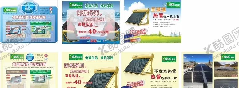 编号：93659304101106594790【酷图网】源文件下载-皇明太阳能