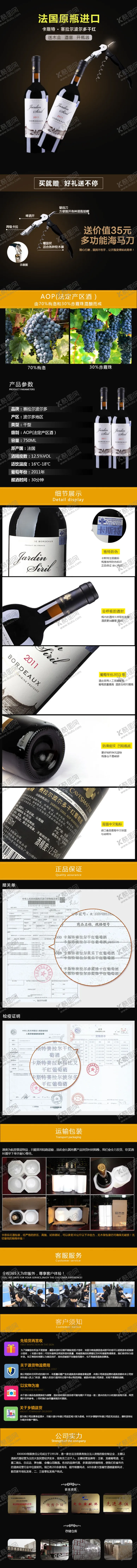 编号：55711802070955599638【酷图网】源文件下载-红酒详情