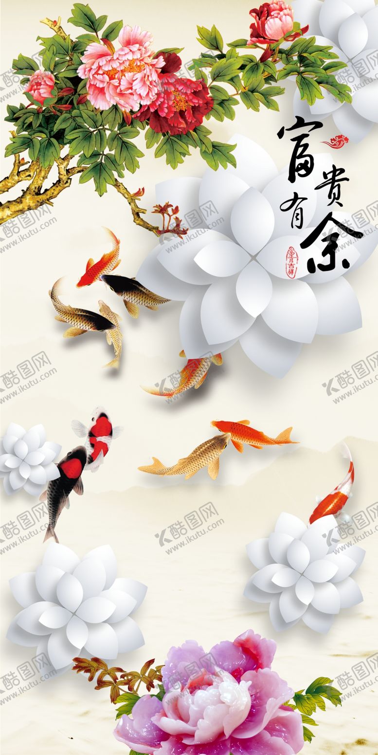 编号：82613007131052365124【酷图网】源文件下载-3D富贵有余牡丹九鱼玄关背景墙