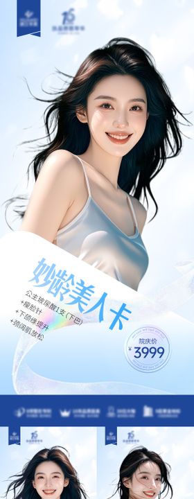 医美妇女节卡项促销系列海报