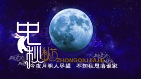 中秋晚会