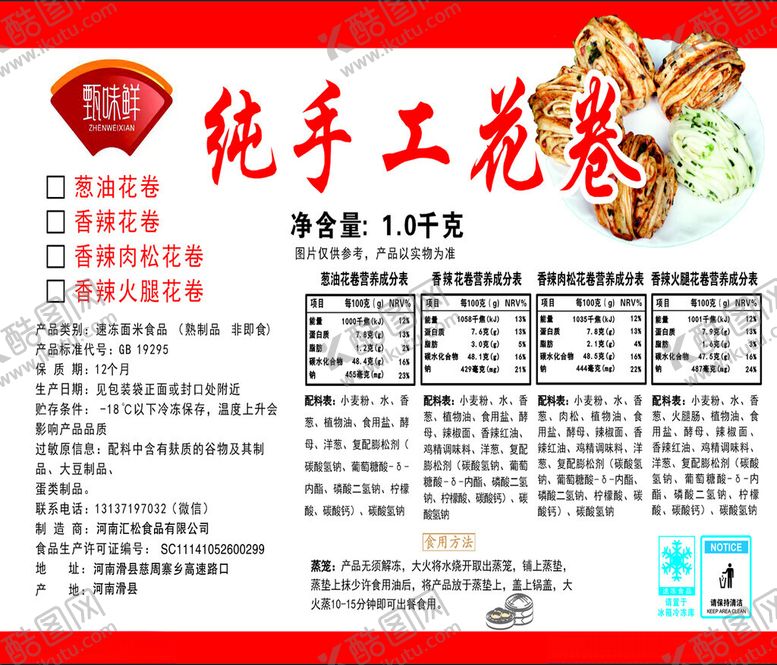 编号：29541202131652158800【酷图网】源文件下载-纯手工花卷