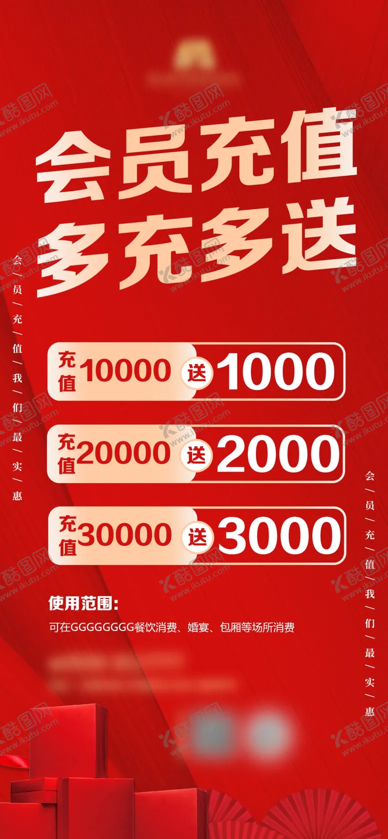 编号：95610902170210452197【酷图网】源文件下载-充值活动宣传