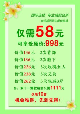 绿色清新减肥价目表