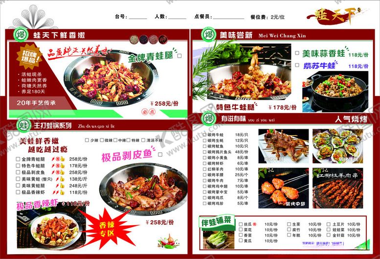 编号：65373001310248379940【酷图网】源文件下载-蛙天下点菜单