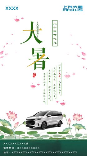 大暑