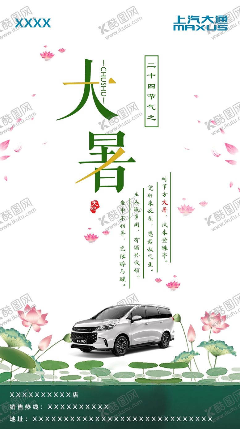 编号：24774105150947374906【酷图网】源文件下载-大暑