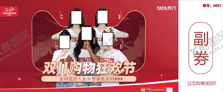 编号：66660605160424448998【酷图网】源文件下载-TATA木门