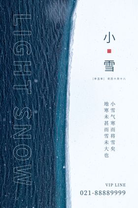 小雪广告模板