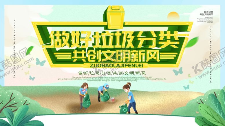 编号：77514610081233585194【酷图网】源文件下载-垃圾分类