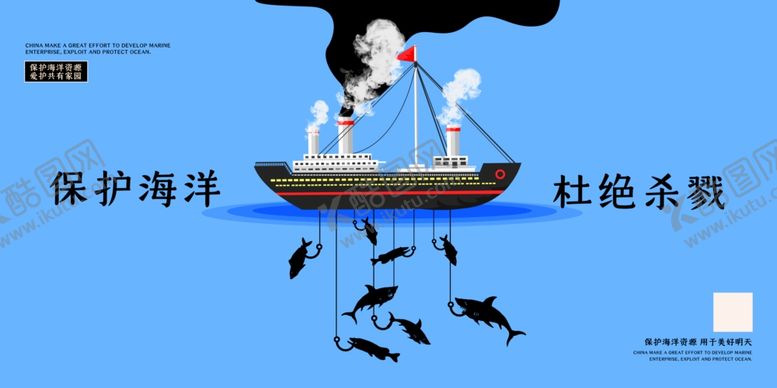编号：59833909221604596468【酷图网】源文件下载-保护海洋图片