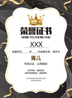 荣誉证书法式边框皇冠