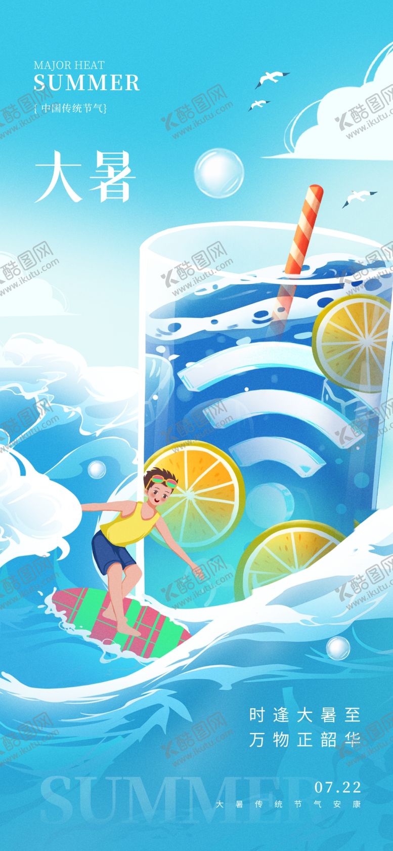 编号：26102302142020505182【酷图网】源文件下载-大暑节气营销海报
