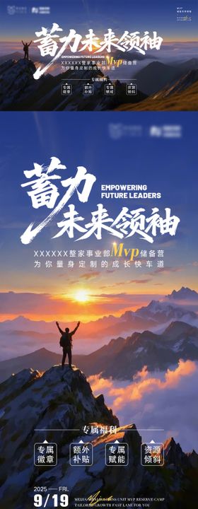 MVP储备营海报