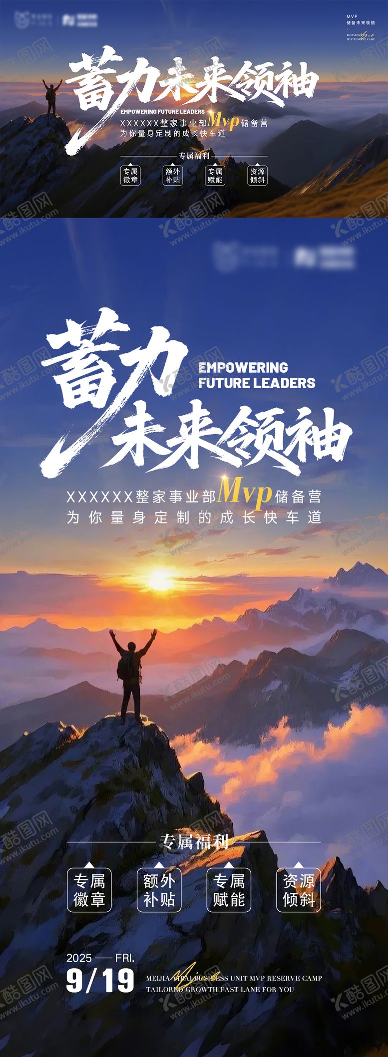 编号：58266701151420199168【酷图网】源文件下载-MVP储备营海报