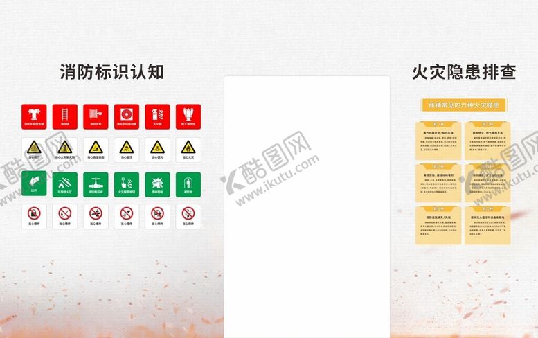 编号：37103711020231001389【酷图网】源文件下载-防火标识墙